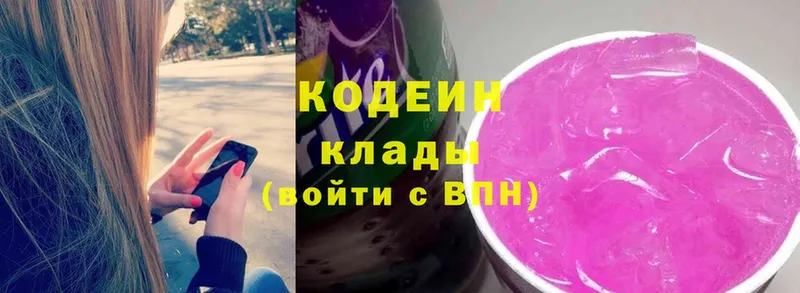 Кодеин напиток Lean (лин)  Зуевка 